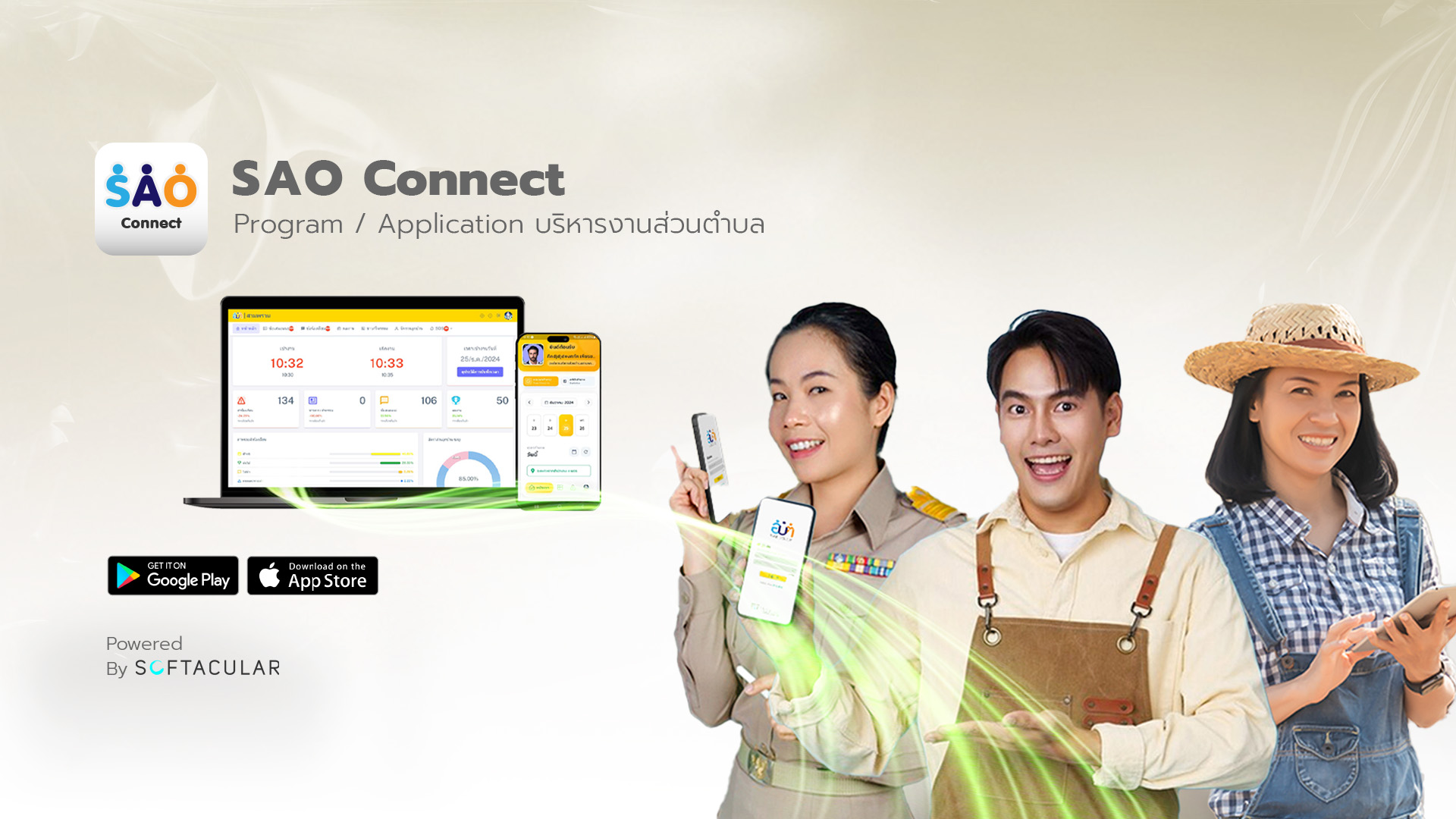 บริหารงานส่วนตำบล